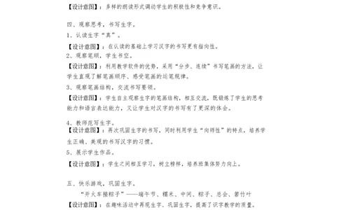 墨海部编小学语文一下C版《课文10端午粽》杜老师部级优质课_一年级语文下册（统编版）_老课标资料_一下语文含教学视频_第二套_C_C