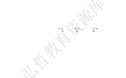 墨海部编小学语文一下C版《课文10端午粽》杜老师部级优质课_一年级语文下册（统编版）_老课标资料_一下语文含教学视频_第二套_C_C