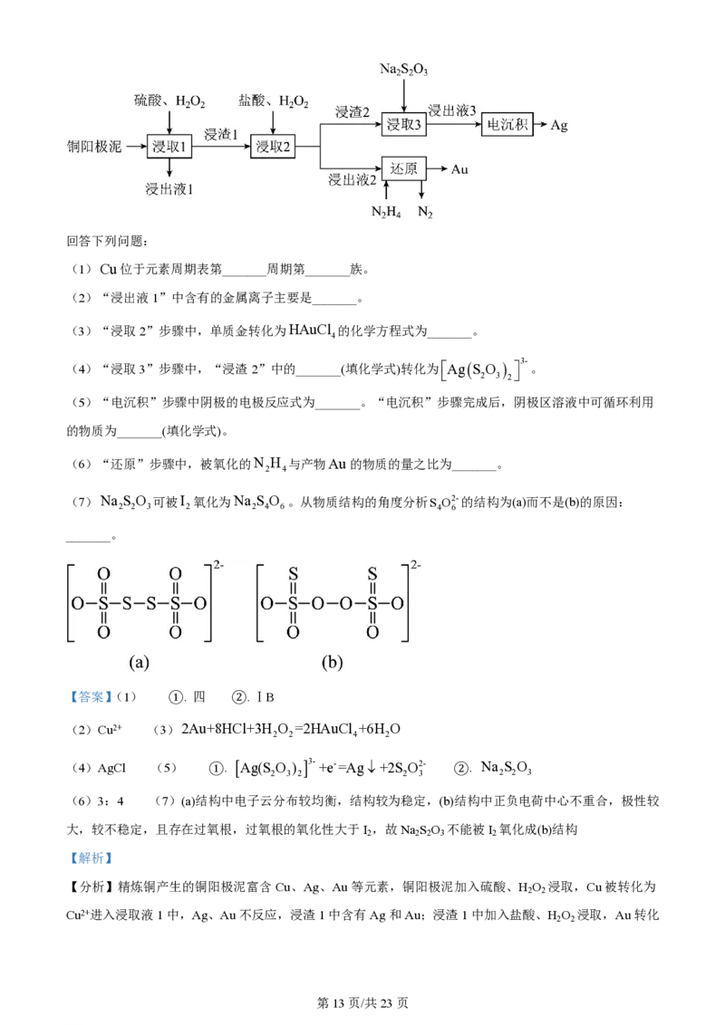 2024年高考化学试卷（安徽）（解析卷）_历年高考真题合集_化学历年高考真题_新&middot;PDF版2008-2025&middot;高考化学真题_化学（按年份分类）2008-2025_2024&middot;高考化学真题