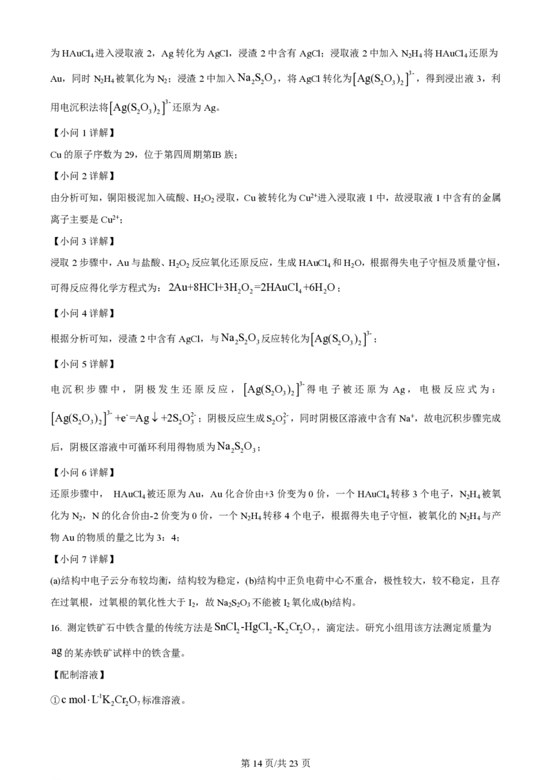 2024年高考化学试卷（安徽）（解析卷）_历年高考真题合集_化学历年高考真题_新&middot;PDF版2008-2025&middot;高考化学真题_化学（按年份分类）2008-2025_2024&middot;高考化学真题