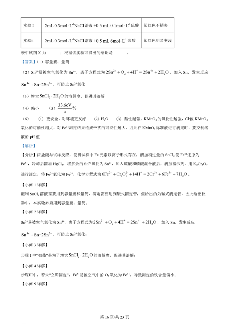 2024年高考化学试卷（安徽）（解析卷）_历年高考真题合集_化学历年高考真题_新&middot;PDF版2008-2025&middot;高考化学真题_化学（按年份分类）2008-2025_2024&middot;高考化学真题
