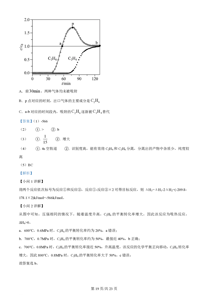 2024年高考化学试卷（安徽）（解析卷）_历年高考真题合集_化学历年高考真题_新&middot;PDF版2008-2025&middot;高考化学真题_化学（按年份分类）2008-2025_2024&middot;高考化学真题