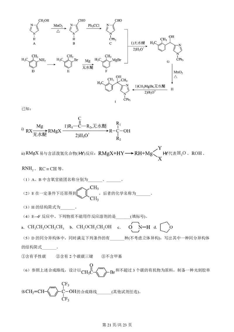 2024年高考化学试卷（安徽）（解析卷）_历年高考真题合集_化学历年高考真题_新&middot;PDF版2008-2025&middot;高考化学真题_化学（按年份分类）2008-2025_2024&middot;高考化学真题