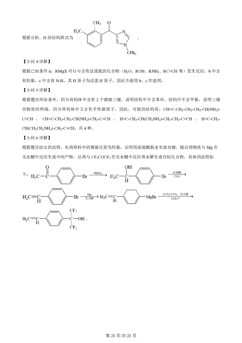 2024年高考化学试卷（安徽）（解析卷）_历年高考真题合集_化学历年高考真题_新&middot;PDF版2008-2025&middot;高考化学真题_化学（按年份分类）2008-2025_2024&middot;高考化学真题