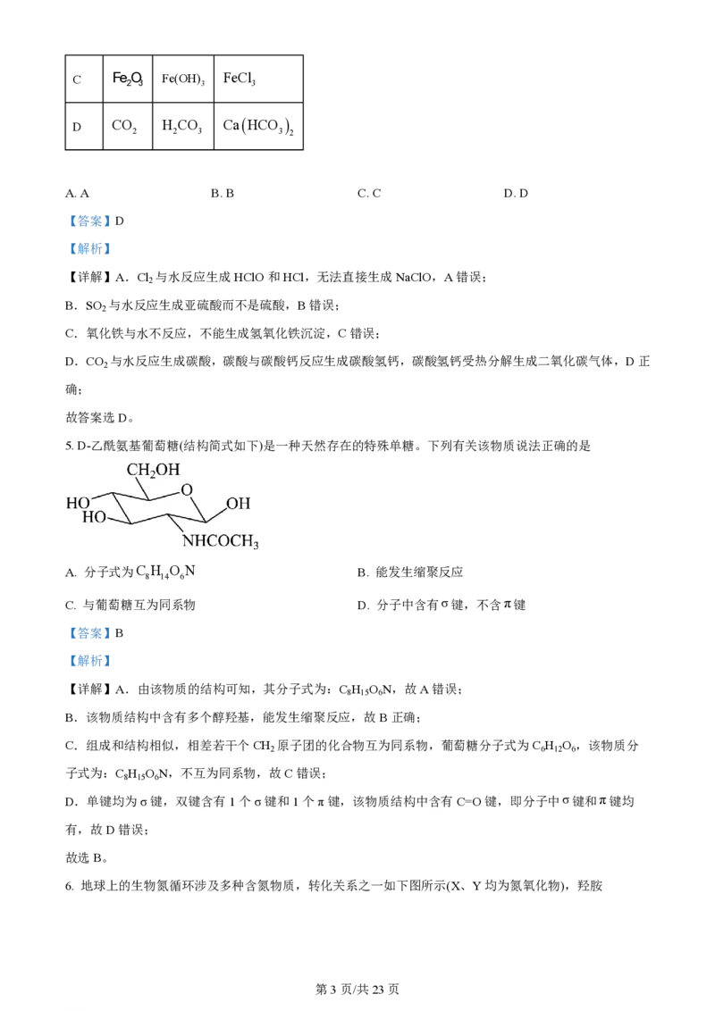 2024年高考化学试卷（安徽）（解析卷）_历年高考真题合集_化学历年高考真题_新&middot;PDF版2008-2025&middot;高考化学真题_化学（按年份分类）2008-2025_2024&middot;高考化学真题