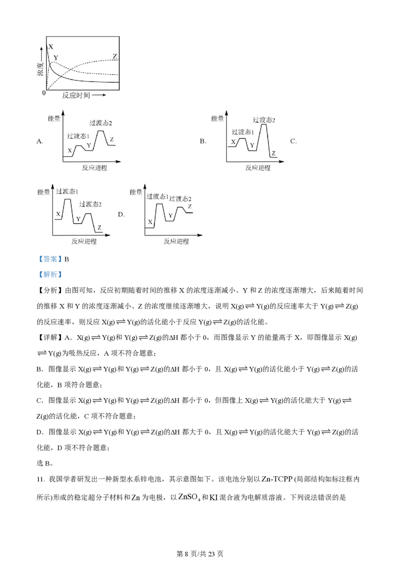 2024年高考化学试卷（安徽）（解析卷）_历年高考真题合集_化学历年高考真题_新&middot;PDF版2008-2025&middot;高考化学真题_化学（按年份分类）2008-2025_2024&middot;高考化学真题