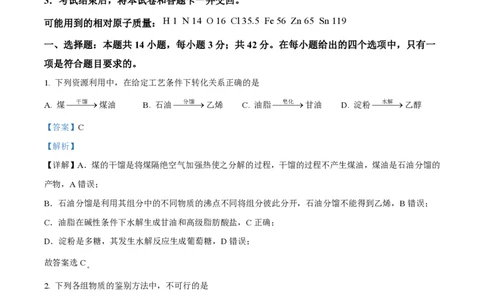 2024年高考化学试卷（安徽）（解析卷）_历年高考真题合集_化学历年高考真题_新&middot;PDF版2008-2025&middot;高考化学真题_化学（按年份分类）2008-2025_2024&middot;高考化学真题