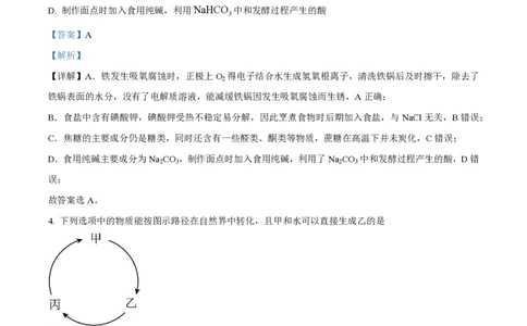 2024年高考化学试卷（安徽）（解析卷）_历年高考真题合集_化学历年高考真题_新&middot;PDF版2008-2025&middot;高考化学真题_化学（按年份分类）2008-2025_2024&middot;高考化学真题