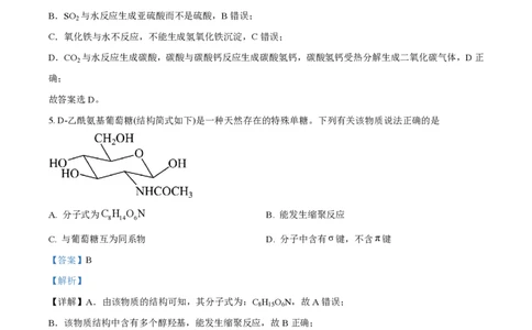 2024年高考化学试卷（安徽）（解析卷）_历年高考真题合集_化学历年高考真题_新&middot;PDF版2008-2025&middot;高考化学真题_化学（按年份分类）2008-2025_2024&middot;高考化学真题