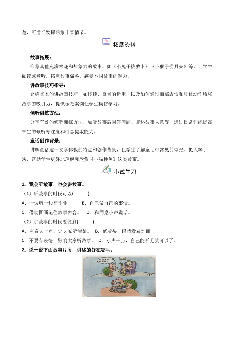第7单元口语交际：听故事，讲故事（同步分层作业）-（统编版&middot;2024）_一年级语文下册（统编版）_同步分层作业_2025版