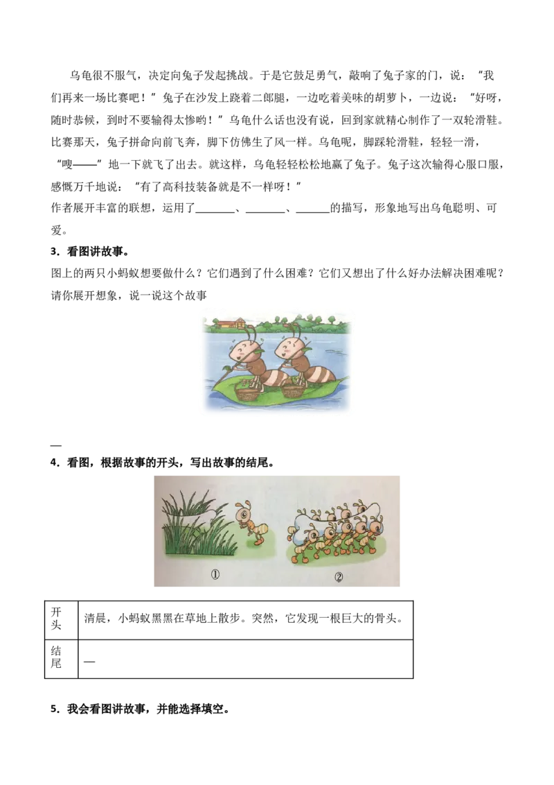 第7单元口语交际：听故事，讲故事（同步分层作业）-（统编版&middot;2024）_一年级语文下册（统编版）_同步分层作业_2025版