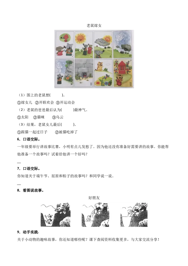 第7单元口语交际：听故事，讲故事（同步分层作业）-（统编版&middot;2024）_一年级语文下册（统编版）_同步分层作业_2025版