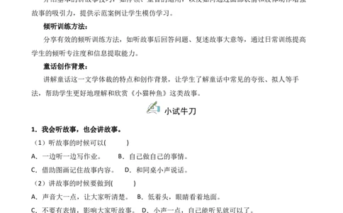 第7单元口语交际：听故事，讲故事（同步分层作业）-（统编版&middot;2024）_一年级语文下册（统编版）_同步分层作业_2025版