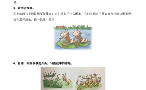 第7单元口语交际：听故事，讲故事（同步分层作业）-（统编版&middot;2024）_一年级语文下册（统编版）_同步分层作业_2025版