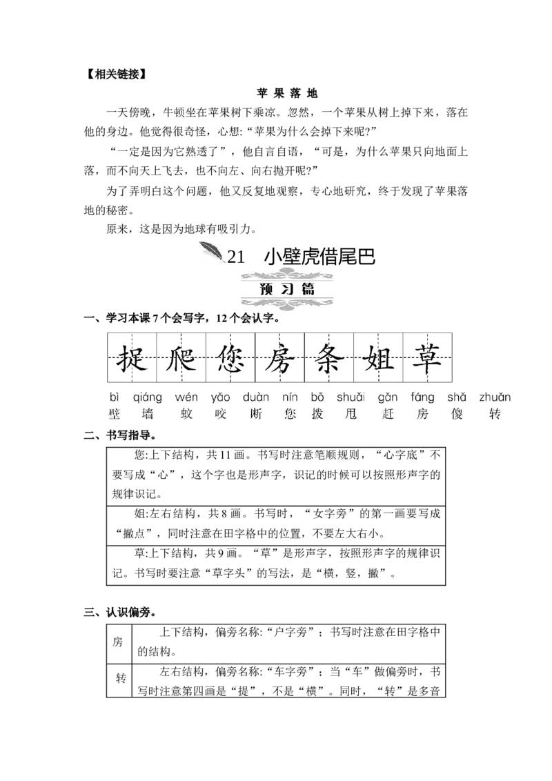 第八单元_一年级语文下册（统编版）_老课标资料_教案反思+导学案_文本式_2版文本式教案