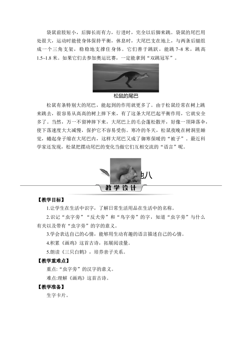 第八单元_一年级语文下册（统编版）_老课标资料_教案反思+导学案_文本式_2版文本式教案
