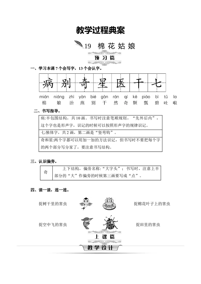 第八单元_一年级语文下册（统编版）_老课标资料_教案反思+导学案_文本式_2版文本式教案