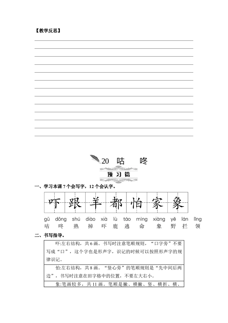 第八单元_一年级语文下册（统编版）_老课标资料_教案反思+导学案_文本式_2版文本式教案