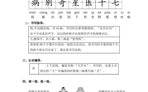 第八单元_一年级语文下册（统编版）_老课标资料_教案反思+导学案_文本式_2版文本式教案