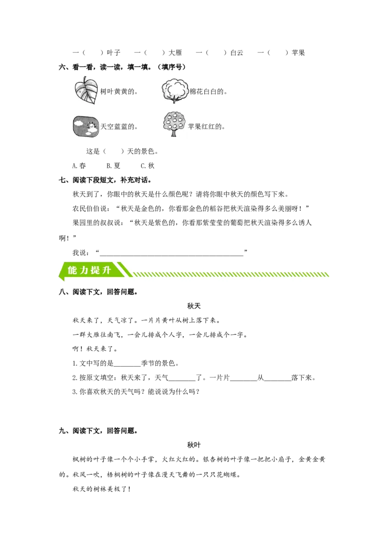 第1课秋天-一年级语文上册（统编版）_一年级语文上册（统编版）_同步分层作业_老课标