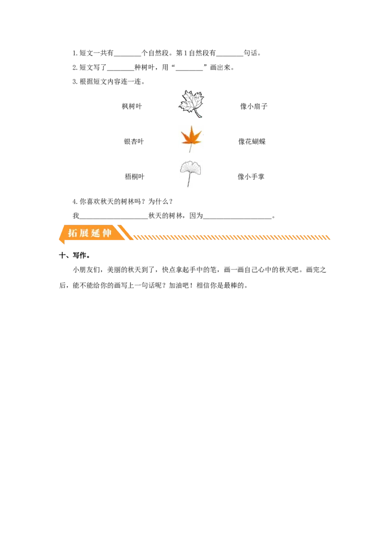 第1课秋天-一年级语文上册（统编版）_一年级语文上册（统编版）_同步分层作业_老课标