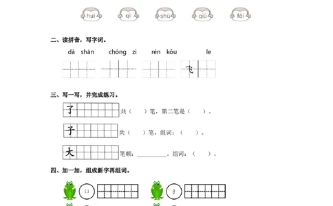 第1课秋天-一年级语文上册（统编版）_一年级语文上册（统编版）_同步分层作业_老课标
