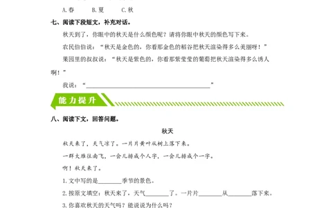 第1课秋天-一年级语文上册（统编版）_一年级语文上册（统编版）_同步分层作业_老课标