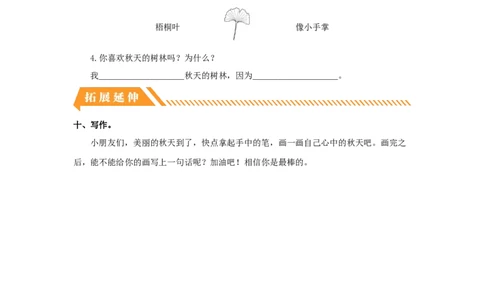 第1课秋天-一年级语文上册（统编版）_一年级语文上册（统编版）_同步分层作业_老课标