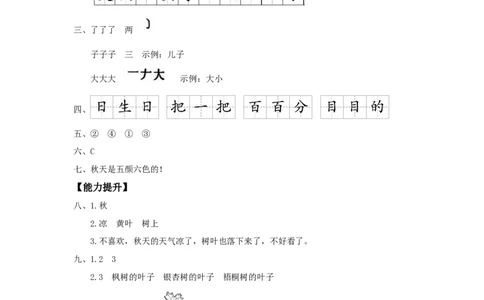 第1课秋天-一年级语文上册（统编版）_一年级语文上册（统编版）_同步分层作业_老课标