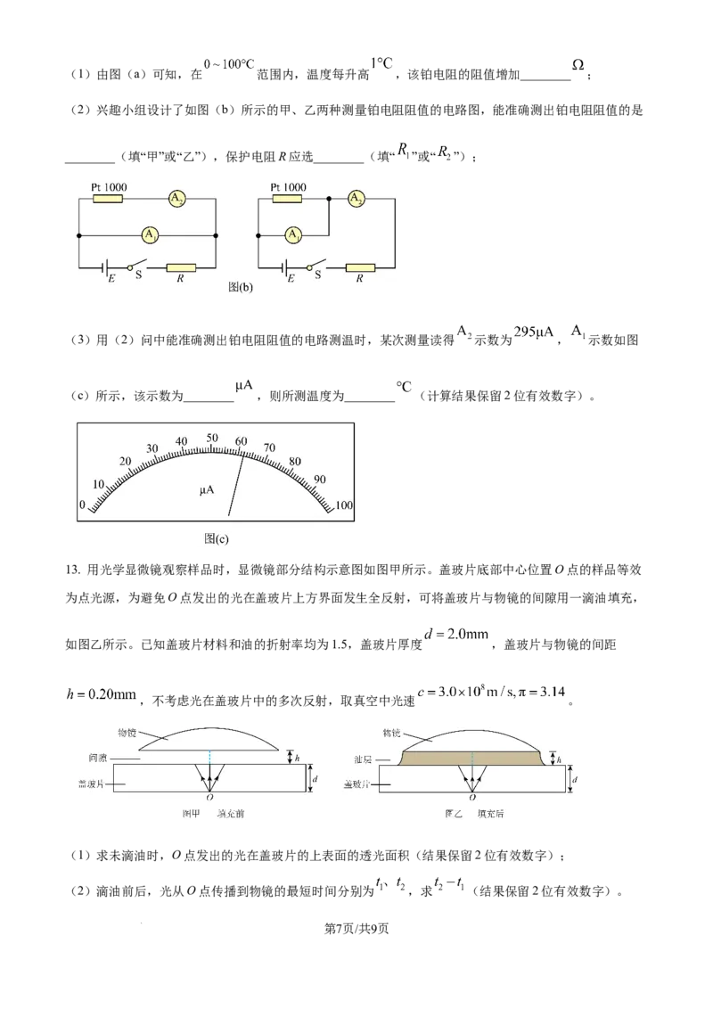 2025年高考物理试卷（云南卷）（空白卷）_物理历年高考真题_新&middot;Word版2008-2025&middot;高考物理真题_物理（按年份分类）2008-2025_2025&middot;高考物理真题