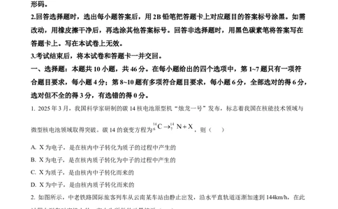 2025年高考物理试卷（云南卷）（空白卷）_物理历年高考真题_新&middot;Word版2008-2025&middot;高考物理真题_物理（按年份分类）2008-2025_2025&middot;高考物理真题