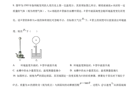2025年高考物理试卷（云南卷）（空白卷）_物理历年高考真题_新&middot;Word版2008-2025&middot;高考物理真题_物理（按年份分类）2008-2025_2025&middot;高考物理真题