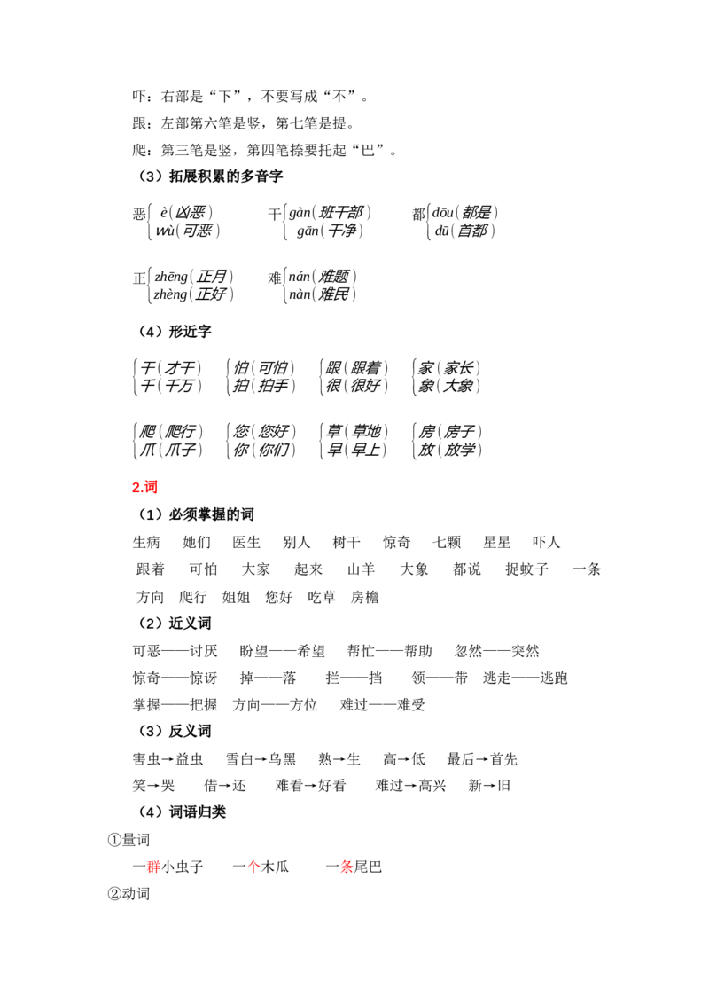 第八单元（知识清单）-（统编版）_一年级语文下册（统编版）_老课标资料_知识清单