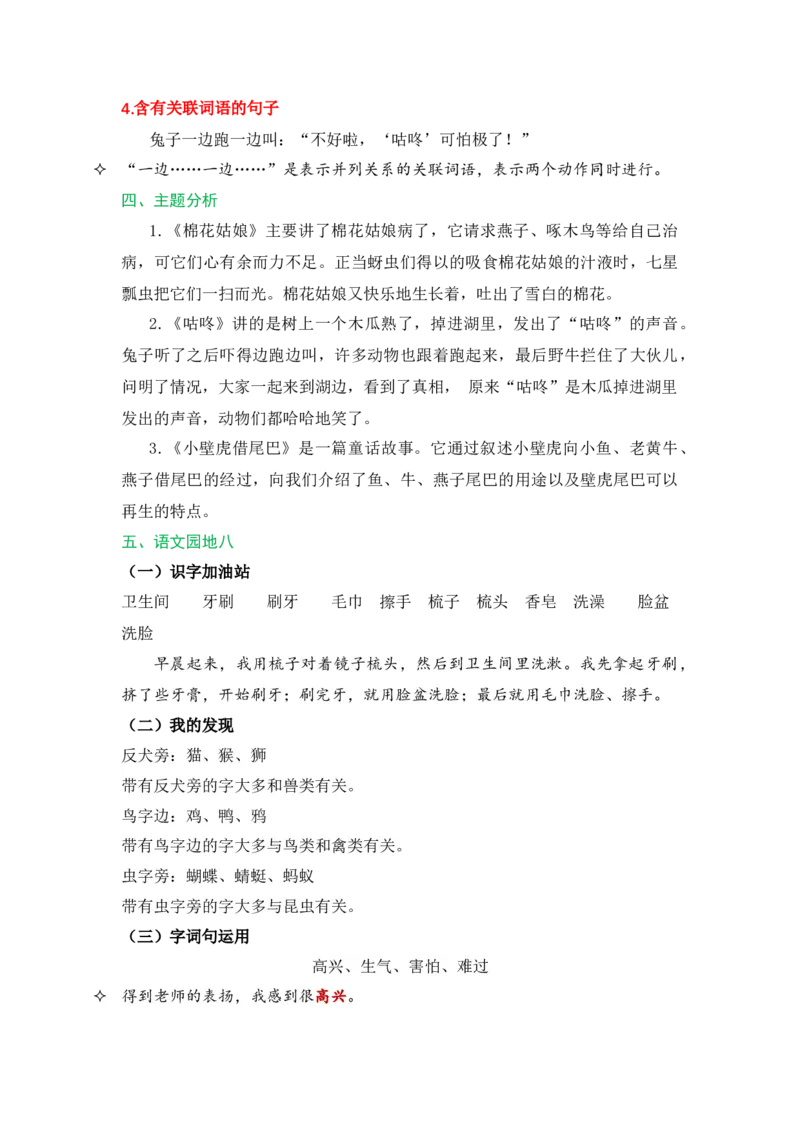 第八单元（知识清单）-（统编版）_一年级语文下册（统编版）_老课标资料_知识清单