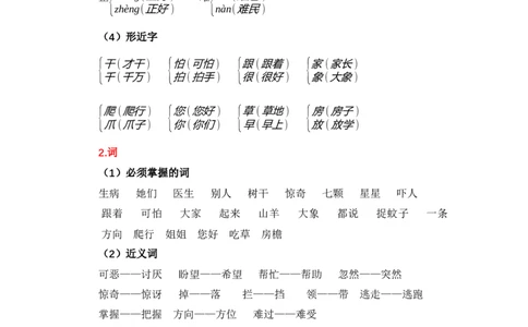 第八单元（知识清单）-（统编版）_一年级语文下册（统编版）_老课标资料_知识清单