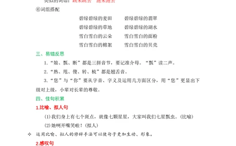 第八单元（知识清单）-（统编版）_一年级语文下册（统编版）_老课标资料_知识清单