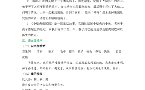 第八单元（知识清单）-（统编版）_一年级语文下册（统编版）_老课标资料_知识清单