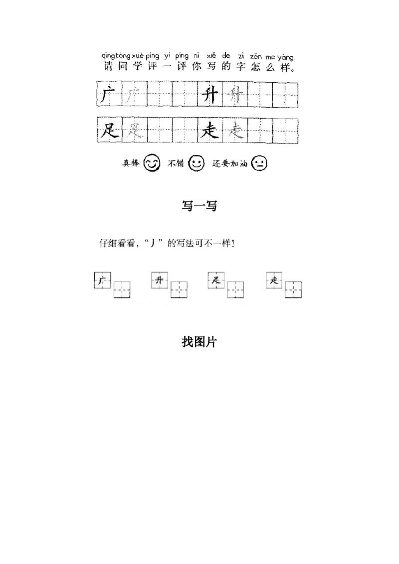 《我多想去看看》同步练习二_一年级语文下册（统编版）_老课标资料_一下语文含教学视频_第一套_009-试题试卷word版可下载打印_第二单元