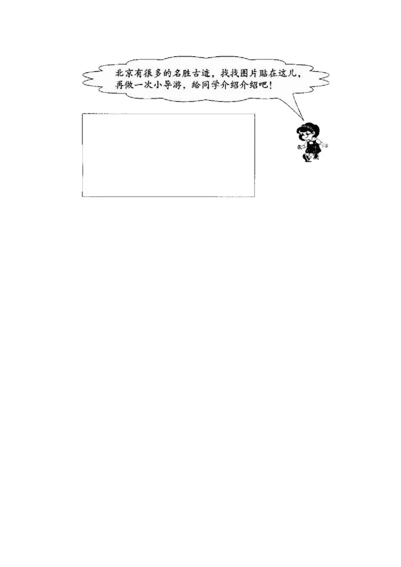 《我多想去看看》同步练习二_一年级语文下册（统编版）_老课标资料_一下语文含教学视频_第一套_009-试题试卷word版可下载打印_第二单元