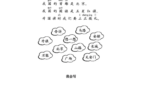 《我多想去看看》同步练习二_一年级语文下册（统编版）_老课标资料_一下语文含教学视频_第一套_009-试题试卷word版可下载打印_第二单元