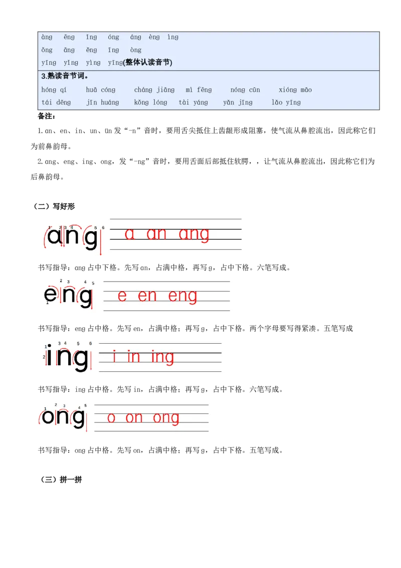 第四单元（知识清单）-（统编版&middot;2024秋）_一年级语文上册（统编版）_期末总复习