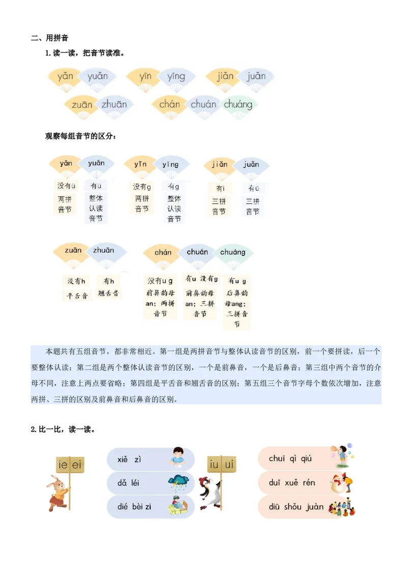 第四单元（知识清单）-（统编版&middot;2024秋）_一年级语文上册（统编版）_期末总复习