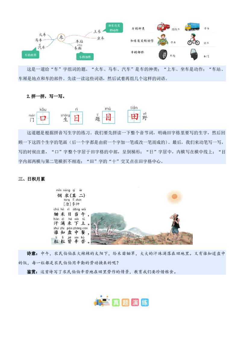 第四单元（知识清单）-（统编版&middot;2024秋）_一年级语文上册（统编版）_期末总复习