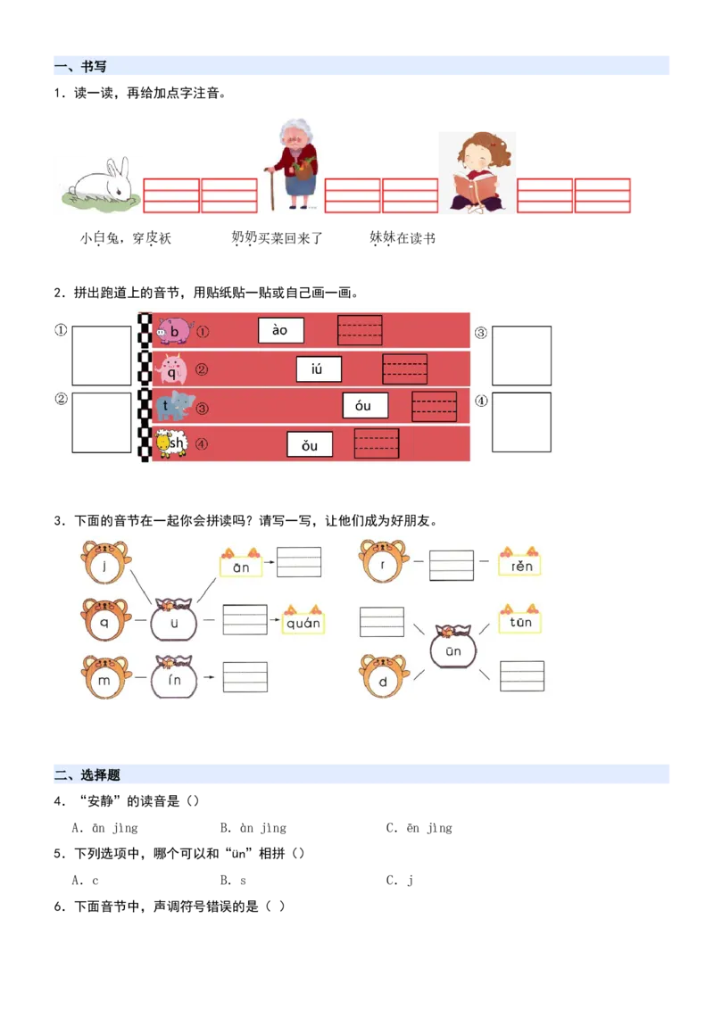 第四单元（知识清单）-（统编版&middot;2024秋）_一年级语文上册（统编版）_期末总复习