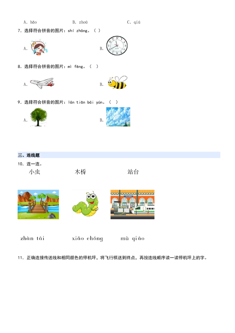 第四单元（知识清单）-（统编版&middot;2024秋）_一年级语文上册（统编版）_期末总复习