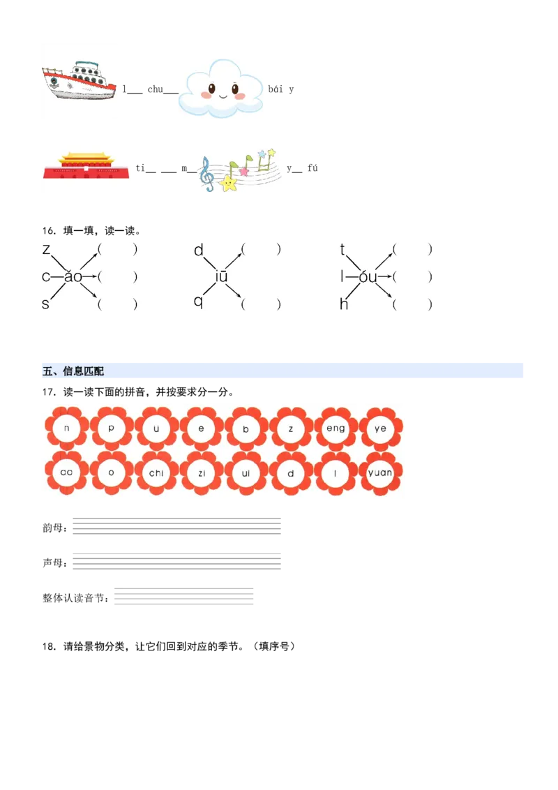 第四单元（知识清单）-（统编版&middot;2024秋）_一年级语文上册（统编版）_期末总复习