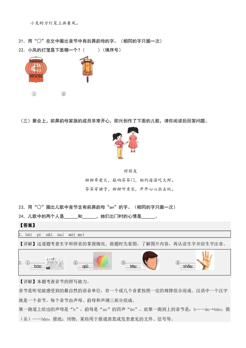 第四单元（知识清单）-（统编版&middot;2024秋）_一年级语文上册（统编版）_期末总复习