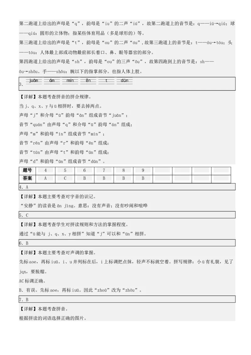 第四单元（知识清单）-（统编版&middot;2024秋）_一年级语文上册（统编版）_期末总复习