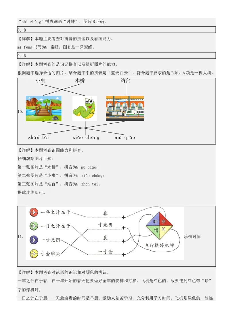 第四单元（知识清单）-（统编版&middot;2024秋）_一年级语文上册（统编版）_期末总复习