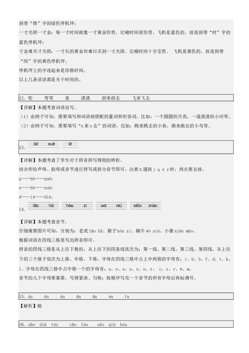 第四单元（知识清单）-（统编版&middot;2024秋）_一年级语文上册（统编版）_期末总复习